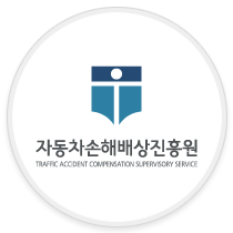 손해배상 의료심사 위원회 특장점